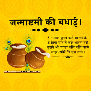 Janmashtami greeting card with pots, peacock feathers, and flute