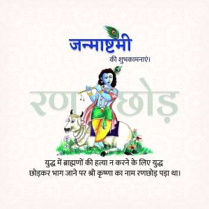 Janmashtami image with Krishna and a cow