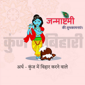 Illustration of Lord Krishna playing the flute with a peacock feather and a pot of butter.