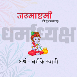Image depicting Lord Krishna celebrating Janmashtami
