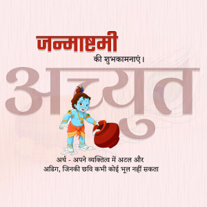 Janmashtami greeting card with baby Krishna and text in Hindi