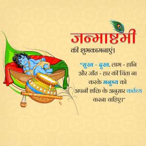 Illustration of baby Krishna in a boat with peacock feathers and festive decorations, with text in Hindi.