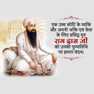 Portrait of Guru Ram Das Ji, a revered Sikh Guru