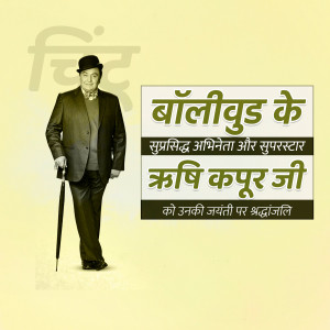 Portrait of Rishi Kapoor with text in Hindi honoring him as a Bollywood Superstar