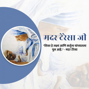 Portrait of Mother Teresa holding a baby, with text in Hindi.