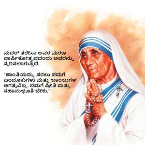 Portrait of Mother Teresa with a quote in Kannada