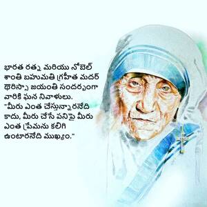 Watercolor portrait of Mother Teresa with text in Telugu