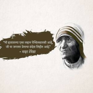 Black and white portrait of Mother Teresa with a quote in Marathi