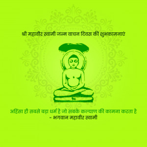 Image depicting Lord Mahavir in a meditative pose with text wishing Happy Mahavir Jayanti.
