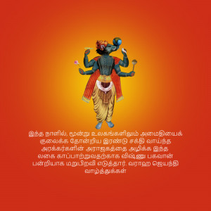 Image of Lord Krishna in a vibrant orange background with text in Tamil