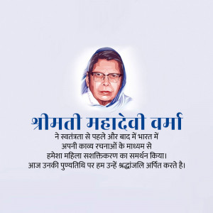 Portrait of Mahadevi Varma with text in Hindi