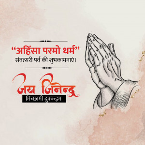 Jain festival Samvatsari greeting featuring folded hands and Ahimsa Parmo Dharma text