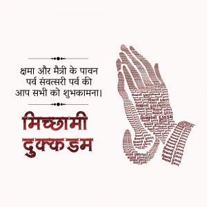Decorative hands folded in prayer made of the text Micchami Dukkadam with a festive message in Hindi for Samvatsari festival.