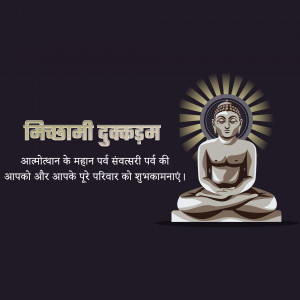 A peaceful illustration of Lord Mahavir in meditation against a dark background with Micchami Dukkadam text for Samvatsari festival greetings.