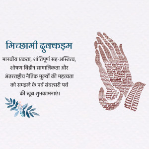 A greeting card for Samvatsari featuring folded hands composed of the text Micchami Dukkadam