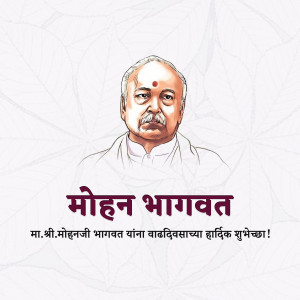 Portrait of Mohan Bhagwat with birthday greetings in Marathi