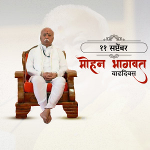 Portrait of Mohan Bhagwat with birthday greetings in Marathi