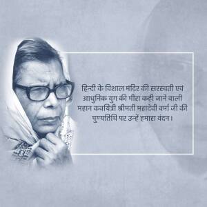 Black and white portrait of Mahadevi Varma, a renowned Hindi poetess, with text in Hindi.