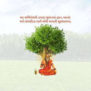 Image of a Guru meditating under a tree with text in Gujarati