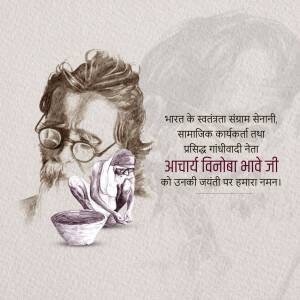 Sketch of Vinoba Bhave with a depiction of a person washing dishes, with text in Hindi honoring him.