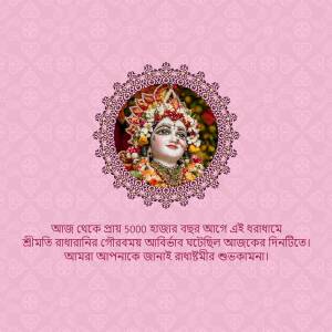 Image of Goddess Radha with decorative border and text in Bengali