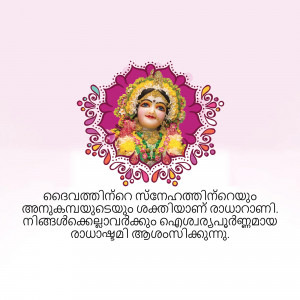 Image of a young girl dressed as a traditional Onam dancer with floral decorations and Malayalam text.