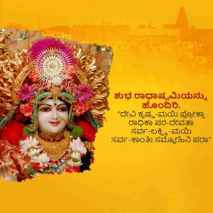 Close-up portrait of Goddess Durga with intricate decorations and text in Kannada.
