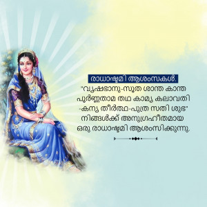 Illustration of Draupadi, a character from the Mahabharata, with Malayalam text.