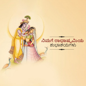 Painting of Krishna and Radha embracing, with peacocks and text in Kannada