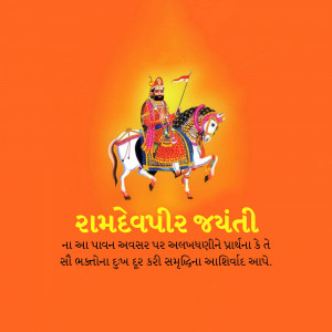 Image depicting Ramdevpir on a horse with text 'Ramdevpir Jayanti'