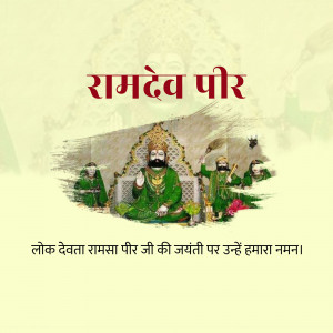 Image depicting Ramdev Peer and his followers with text in Hindi celebrating his birth anniversary.