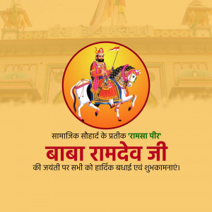 Image of Baba Ramdev Ji on a horse with text wishing a happy Jayanti
