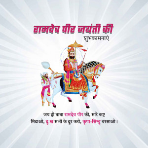 Image depicting Ramdev Peer on a horse with devotees, celebrating his birth anniversary.