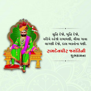 Image of Ramdevpir with text wishing a happy Ramdevpir Jayanti