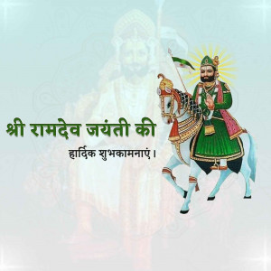Image depicting a traditional illustration of Ramdev Baba on a horse with a spiritual aura and text wishing 'Happy Ramdev Jayanti'.