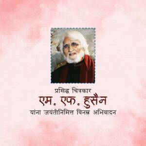 Portrait of M.F. Husain on a stamp-like design with text in Hindi.