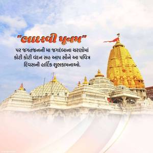 Image of Somnath Temple with Gujarati New Year greeting