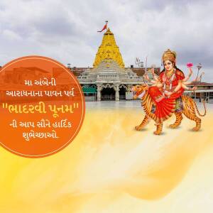 Image depicting Goddess Ambe riding a tiger with the Ambaji Temple in the background and a greeting for Bhadarvi Poonam.