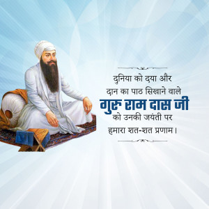 Portrait of Guru Ram Das Ji with text in Hindi celebrating his birth anniversary