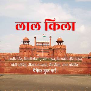Red Fort, Delhi Template For Google Business Profile