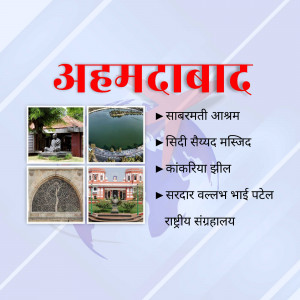 Ahmedabad Tourist Attractions Banner For WhatsApp