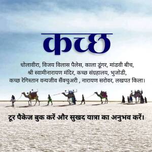 Kutch Tourism Promotion Post For Instagram