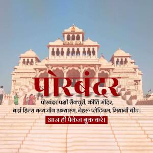 Porbandar Temple Graphic For Instagram