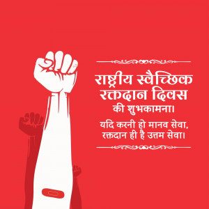 Image depicting a raised fist with a blood donation theme and text in Hindi for National Volunteer Day.
