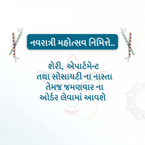 Navratri festival greeting with Gujarati text and decorative elements.