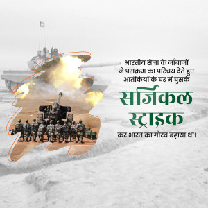 Image depicting an Indian Army tank firing with soldiers in the background and text in Hindi.