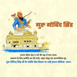 Illustration of Guru Gobind Singh Ji with the Golden Temple in the background