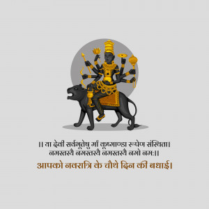 Image of Goddess Durga riding a lion with a Navratri greeting in Hindi.