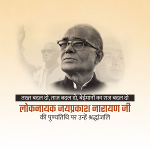 Portrait of Jayaprakash Narayan with text tribute