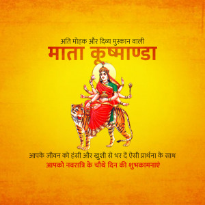 Image of Goddess Kushmanda on a tiger, with Navratri greetings in Hindi.